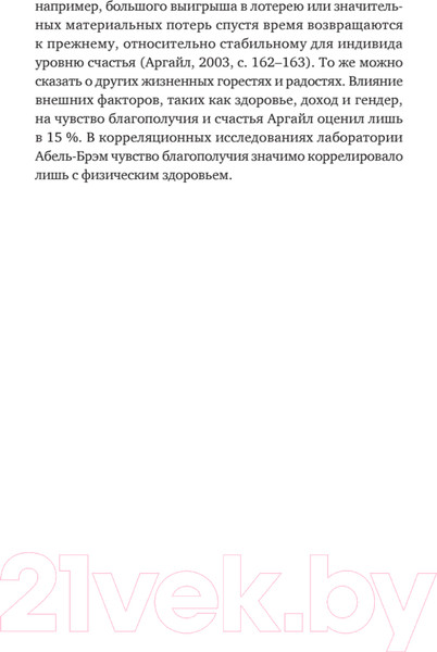 Изображение товара Книга Питер Наслаждение от каждого дня. Доступная всем программа (Ромек В.Г.)