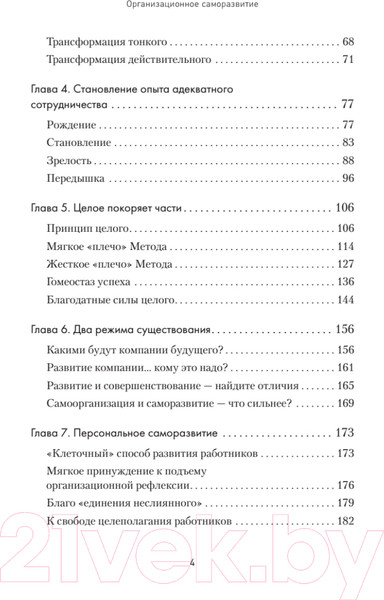 Изображение товара Книга Питер Организационное саморазвитие. Взрывной подъем качества (Теслинов А.)