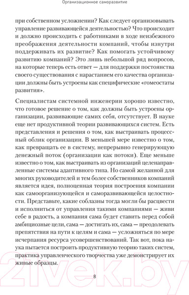 Изображение товара Книга Питер Организационное саморазвитие. Взрывной подъем качества (Теслинов А.)