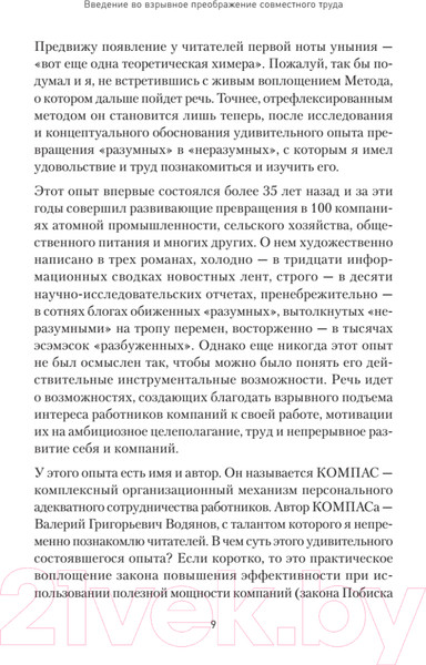 Изображение товара Книга Питер Организационное саморазвитие. Взрывной подъем качества (Теслинов А.)