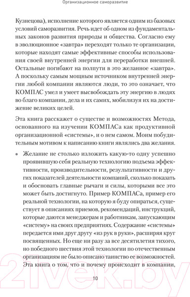 Изображение товара Книга Питер Организационное саморазвитие. Взрывной подъем качества (Теслинов А.)