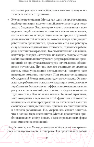 Изображение товара Книга Питер Организационное саморазвитие. Взрывной подъем качества (Теслинов А.)