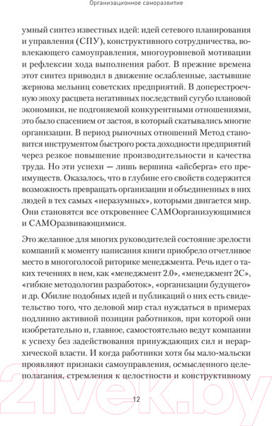 Изображение товара Книга Питер Организационное саморазвитие. Взрывной подъем качества (Теслинов А.)
