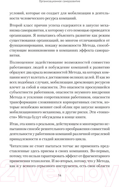 Изображение товара Книга Питер Организационное саморазвитие. Взрывной подъем качества (Теслинов А.)