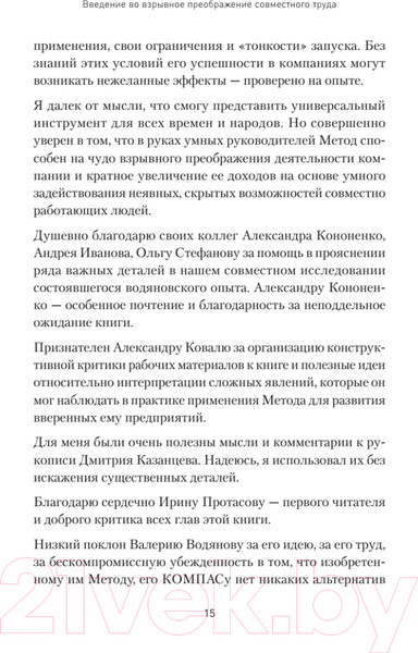 Изображение товара Книга Питер Организационное саморазвитие. Взрывной подъем качества (Теслинов А.)
