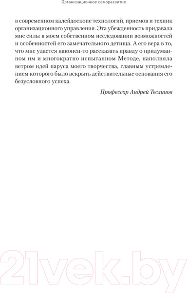 Изображение товара Книга Питер Организационное саморазвитие. Взрывной подъем качества (Теслинов А.)