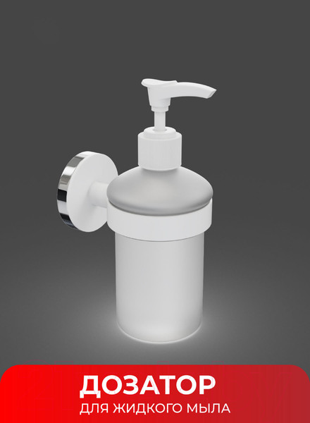 Изображение товара Дозатор для жидкого мыла FORA FOR-LORD041WT