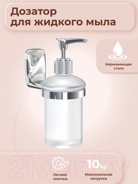 Изображение товара Дозатор для жидкого мыла FORA FOR-FL041