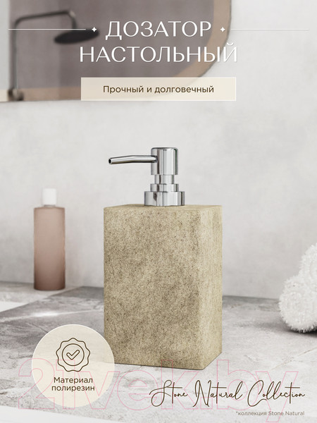 Изображение товара Дозатор для жидкого мыла FORA FOR-STN021NAT