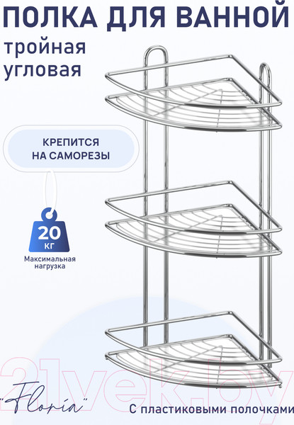 Изображение товара Полка для ванной FORA FOR-2004
