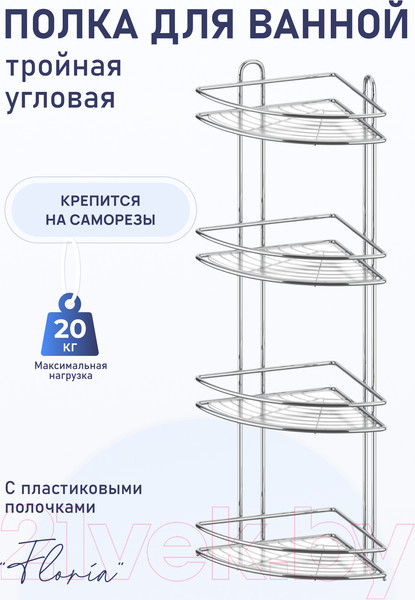 Изображение товара Полка для ванной FORA FOR-2005