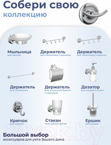 Изображение товара Крючок для ванной FORA FOR-DP053