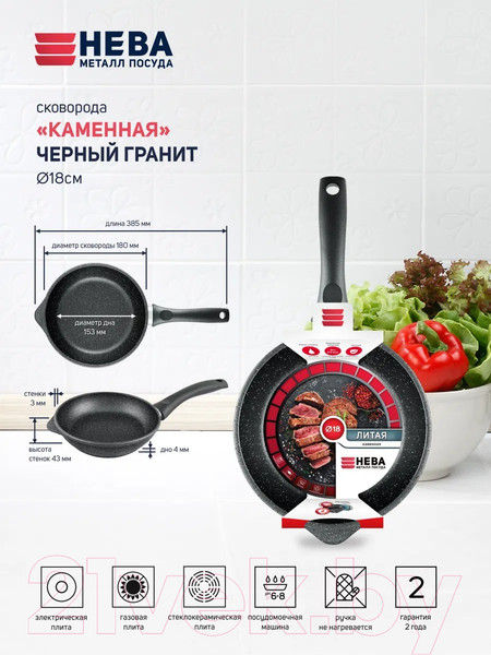 Изображение товара Сковорода Нева Металл Посуда Черный гранит 18118у