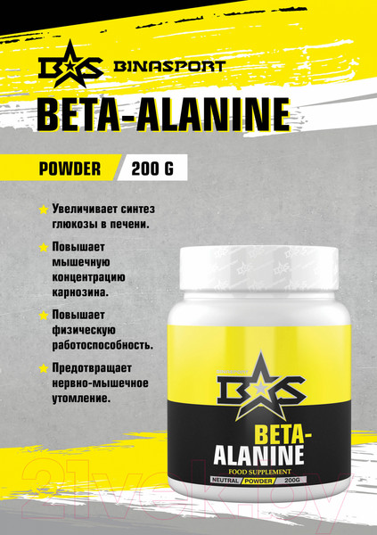 Изображение товара Бета-аланин Binasport порошок (200г, малина)