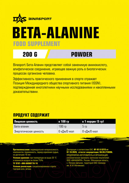 Изображение товара Бета-аланин Binasport порошок (200г, яблоко)