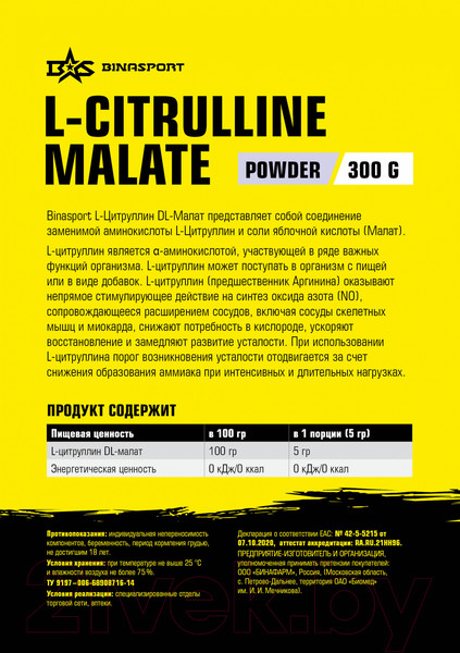 Изображение товара L-цитруллин Binasport Малина (порошок, 300г)