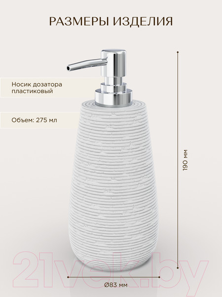 Изображение товара Дозатор для жидкого мыла FORA FOR-BRK021W