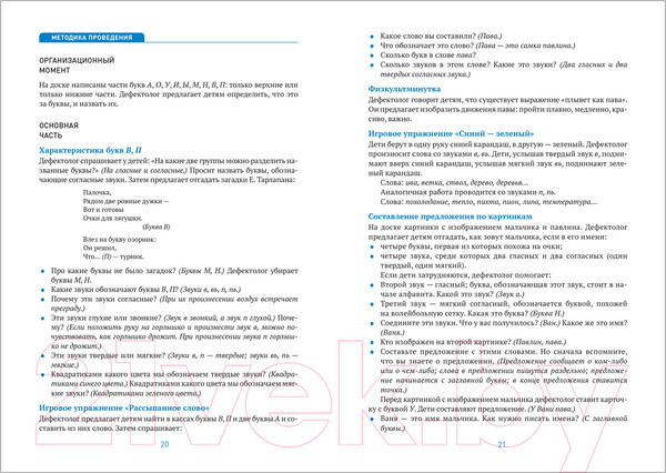 Изображение товара Календарно-тематическое планирование Мозаика-Синтез Развитие речевого восприятия. 7-8 лет / МС12279 (Морозова И.А., Пушкарева М.А.)