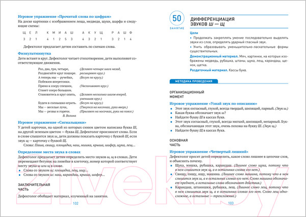 Изображение товара Календарно-тематическое планирование Мозаика-Синтез Развитие речевого восприятия. 7-8 лет / МС12279 (Морозова И.А., Пушкарева М.А.)