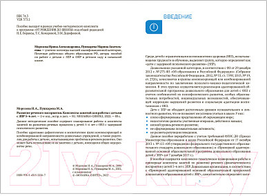 Изображение товара Учебное пособие Мозаика-Синтез Развитие речевого восприятия. 5-6 лет / МС12256