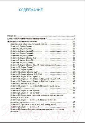 Изображение товара Учебное пособие Мозаика-Синтез Развитие речевого восприятия. 5-6 лет / МС12256