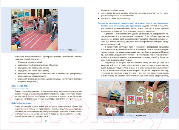 Изображение товара Учебное пособие Мозаика-Синтез Превращения.Развитие диалектического мышления. 3-7 лет / МС12347