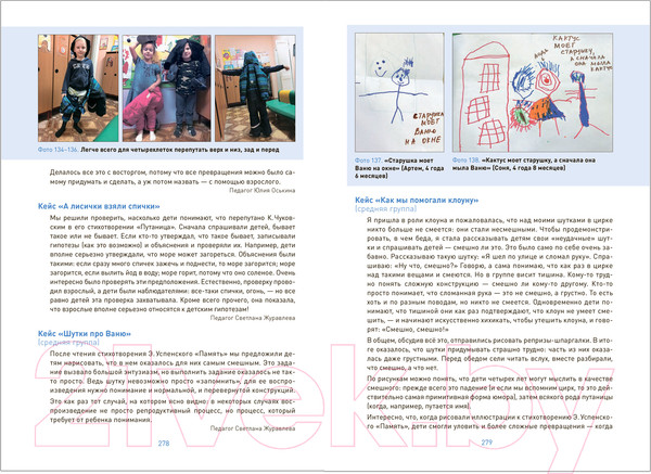 Изображение товара Учебное пособие Мозаика-Синтез Превращения.Развитие диалектического мышления. 3-7 лет / МС12347