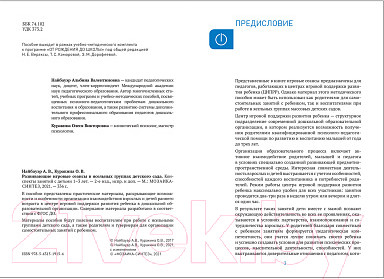 Изображение товара Учебное пособие Мозаика-Синтез Развивающие игровые сеансы в ясельных группах.1-3 года / МС11915