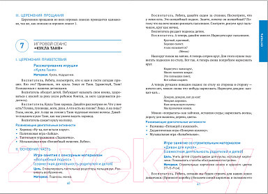 Изображение товара Учебное пособие Мозаика-Синтез Развивающие игровые сеансы в ясельных группах.1-3 года / МС11915