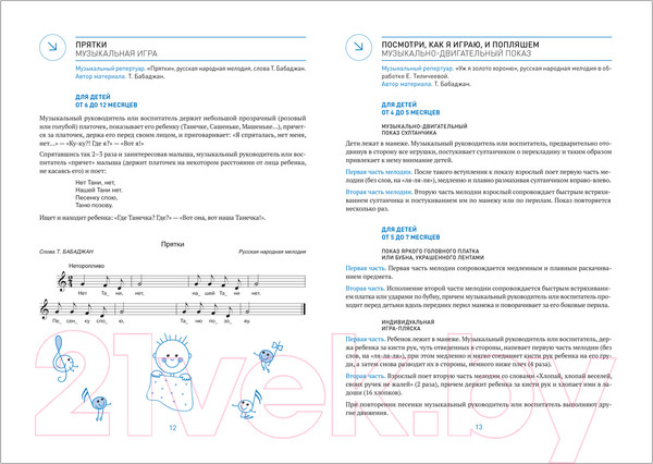 Изображение товара Учебное пособие Мозаика-Синтез Музыка-малышам. 0-1 год / МС12247 (Петрова В.А.)