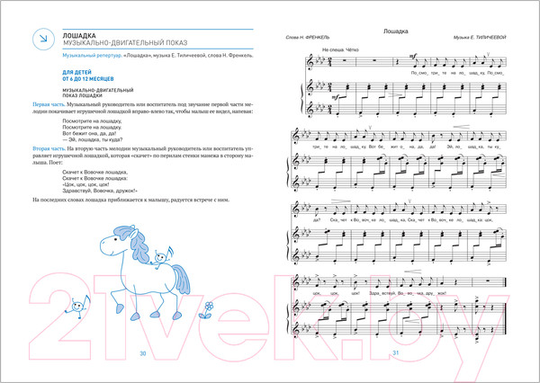 Изображение товара Учебное пособие Мозаика-Синтез Музыка-малышам. 0-1 год / МС12247 (Петрова В.А.)