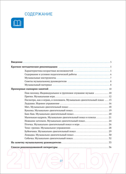 Изображение товара Учебное пособие Мозаика-Синтез Музыка-малышам. 0-1 год / МС12247 (Петрова В.А.)