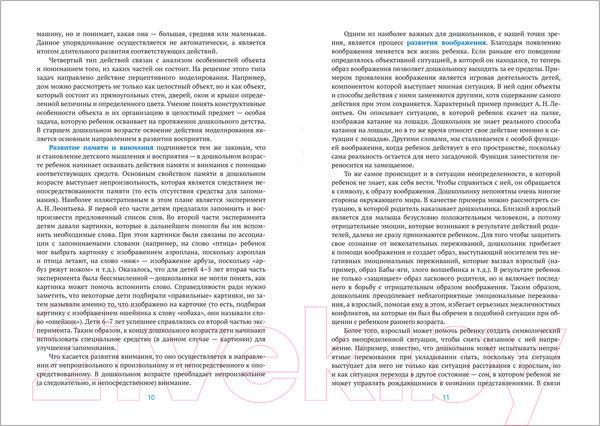 Изображение товара Учебное пособие Мозаика-Синтез Индивидуальная психологическая диагностика. 5-7 лет / МС11910