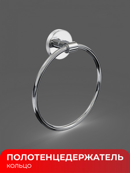 Изображение товара Кольцо для полотенца FORA FOR-LORD011CR