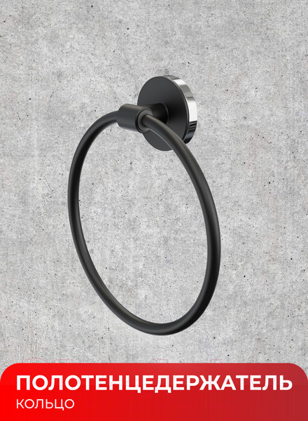 Изображение товара Кольцо для полотенца FORA FOR-LORD011BL