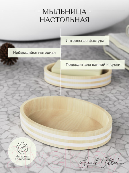 Изображение товара Мыльница FORA FOR-SPL036NAT