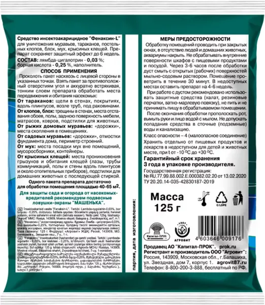 Изображение товара Порошок от насекомых Мир чистоты Фенаксин (125г)