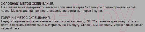 Изображение товара Клей Новбытхим Уран (45мл)