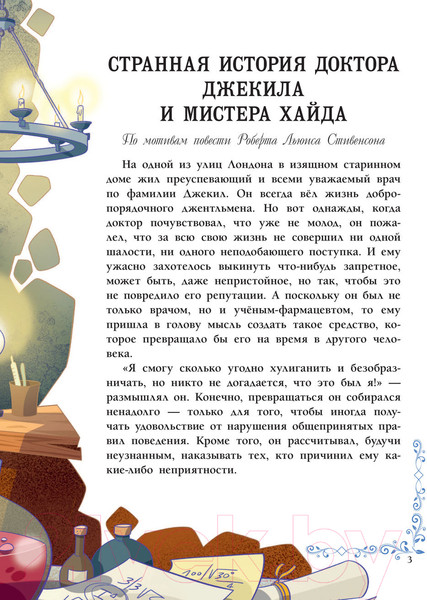 Изображение товара Книга АСТ Страшно загадочные истории (Стокер Б., Уайльд О.)