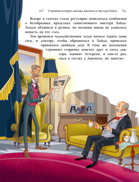 Изображение товара Книга АСТ Страшно загадочные истории (Стокер Б., Уайльд О.)