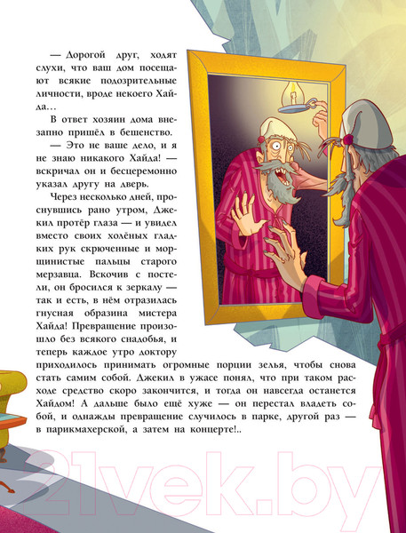 Изображение товара Книга АСТ Страшно загадочные истории (Стокер Б., Уайльд О.)