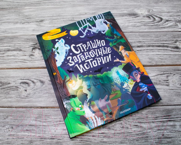 Изображение товара Книга АСТ Страшно загадочные истории (Стокер Б., Уайльд О.)