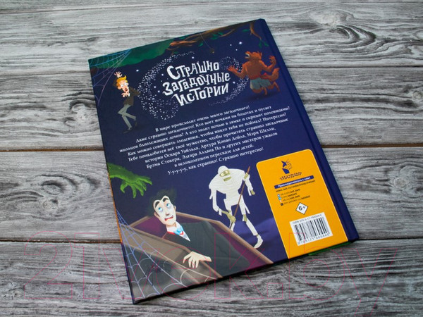 Изображение товара Книга АСТ Страшно загадочные истории (Стокер Б., Уайльд О.)