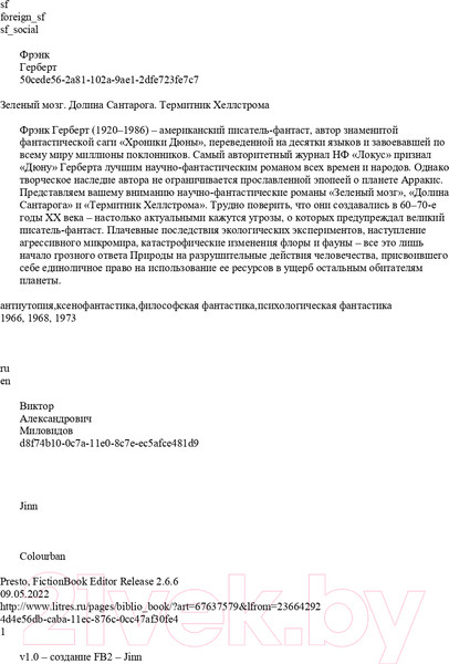 Изображение товара Книга АСТ Зеленый мозг. Долина Сантарога. Термитник Хеллстрома (Герберт Ф.)