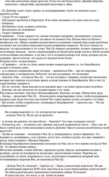 Изображение товара Книга АСТ Зеленый мозг. Долина Сантарога. Термитник Хеллстрома (Герберт Ф.)