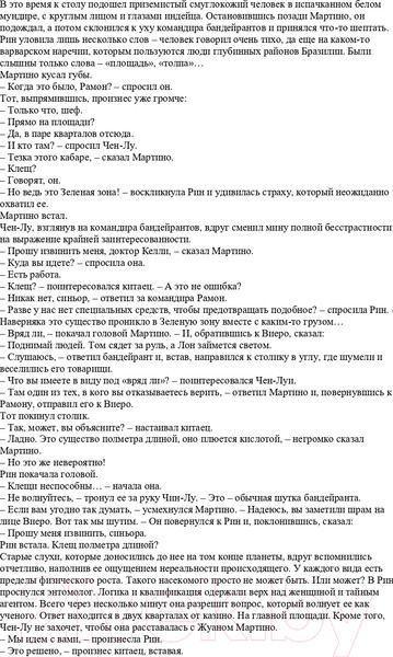 Изображение товара Книга АСТ Зеленый мозг. Долина Сантарога. Термитник Хеллстрома (Герберт Ф.)