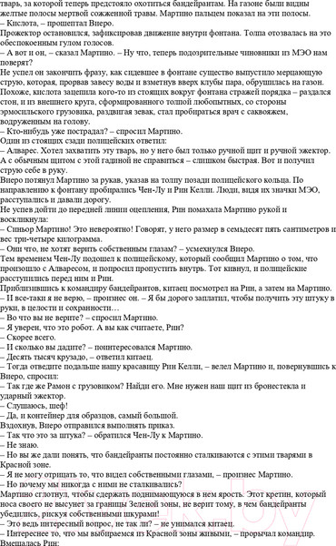 Изображение товара Книга АСТ Зеленый мозг. Долина Сантарога. Термитник Хеллстрома (Герберт Ф.)