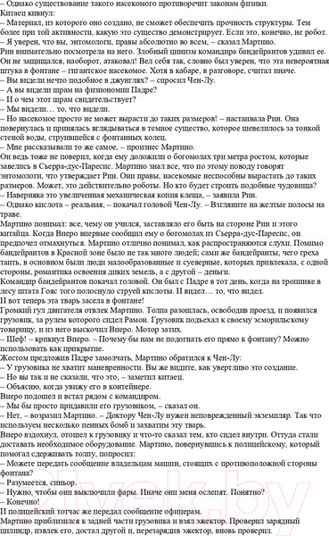Изображение товара Книга АСТ Зеленый мозг. Долина Сантарога. Термитник Хеллстрома (Герберт Ф.)