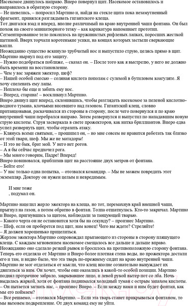 Изображение товара Книга АСТ Зеленый мозг. Долина Сантарога. Термитник Хеллстрома (Герберт Ф.)