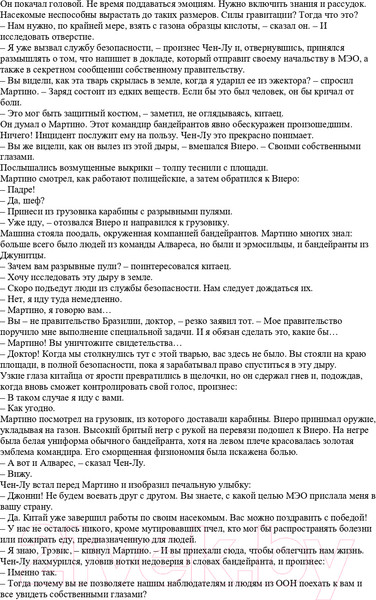 Изображение товара Книга АСТ Зеленый мозг. Долина Сантарога. Термитник Хеллстрома (Герберт Ф.)